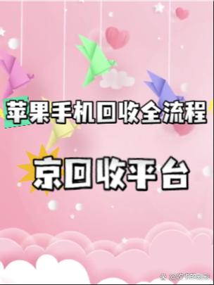 网上回收手机是怎么个流程