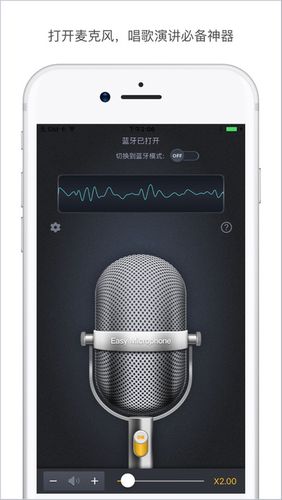 手机蓝牙扩音器软件