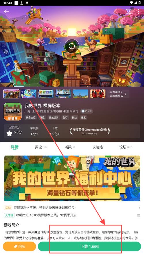 4399盒子助手下载安装游戏截图