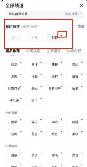 百度看视频屏蔽内容步骤
