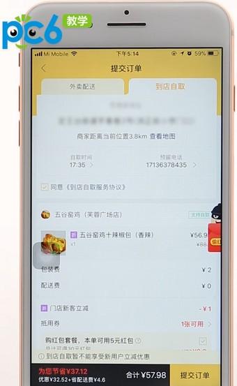 美团外卖到店自取怎么设置