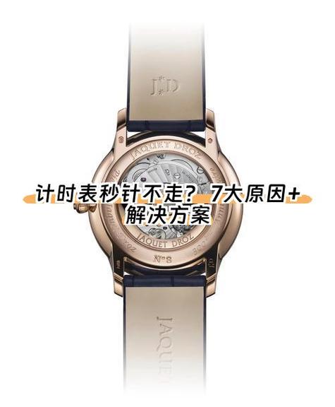 机械手表秒针走几秒退一下