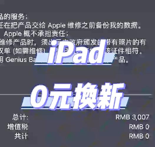 ipad可以换新机吗