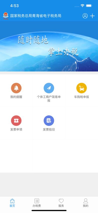 电子税务局2026下载