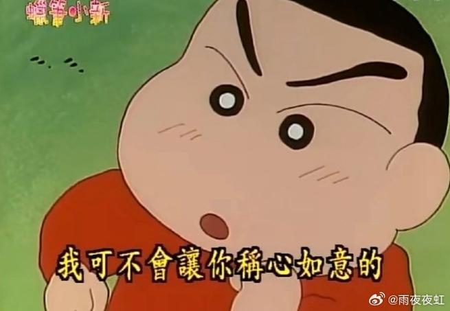蜡笔小新最火三句台词