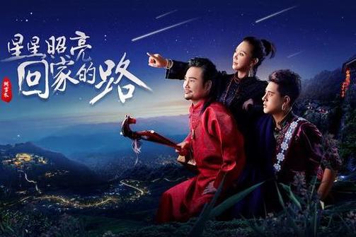 星星带走回家的路