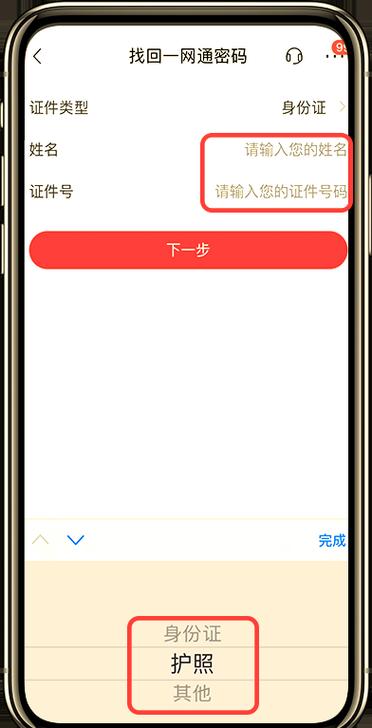 一网通账号密码不记得了
