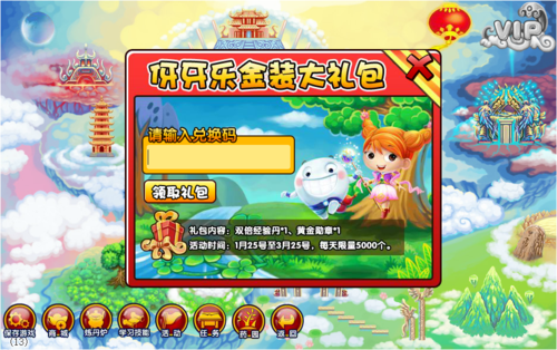 造梦西游兑换码大全