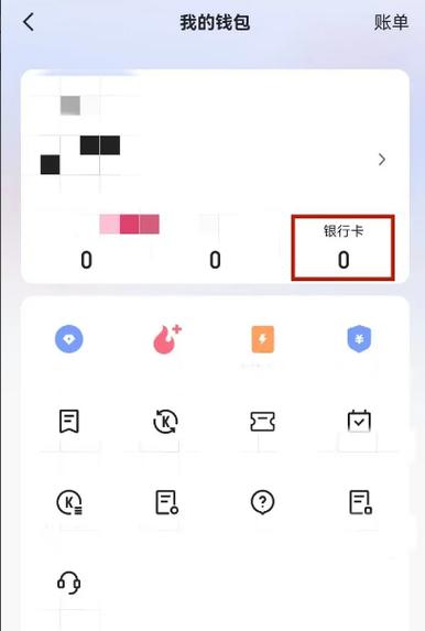 快手绑定的银行卡在哪里截图