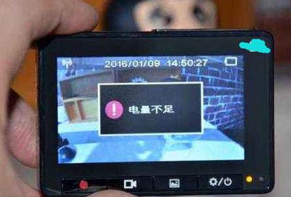行车记录仪没电了