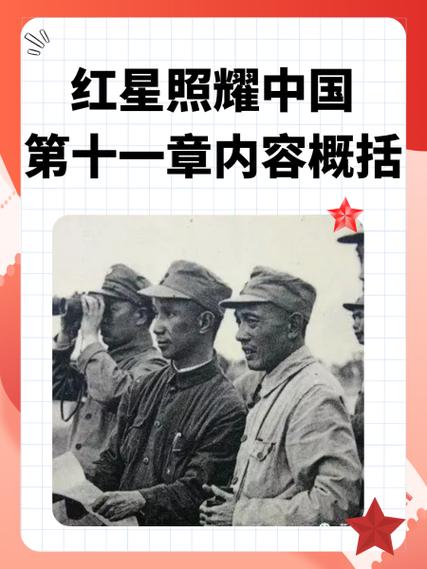 红星照耀中国概括每一章截图