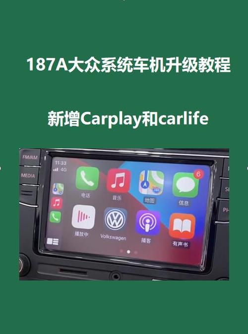 carplay固件升级缩略图