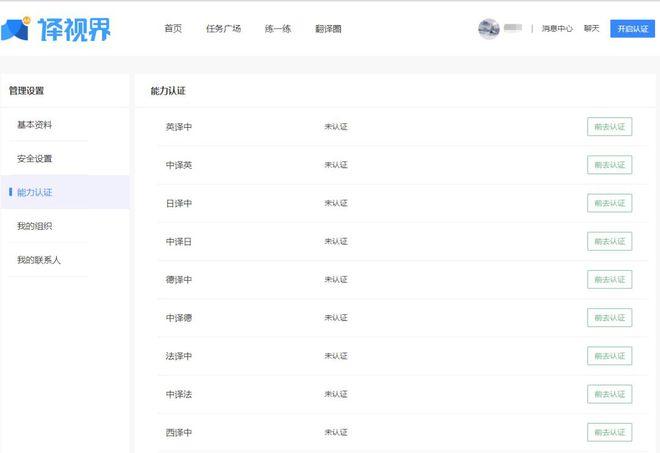 人人译兼职app截图