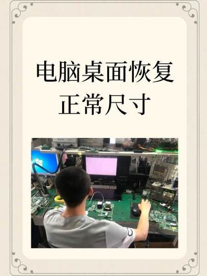 恢复正常桌面游戏截图