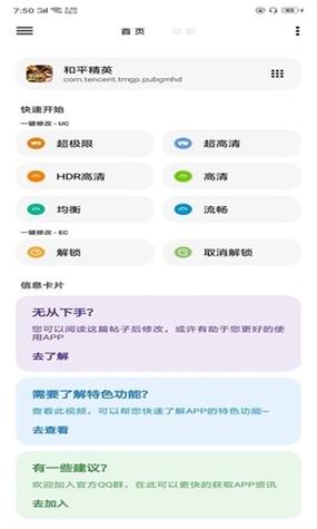 lt画质助手高级版2023