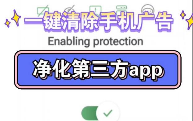 广告净化app