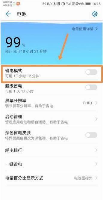 华为电量低提醒是什么功能