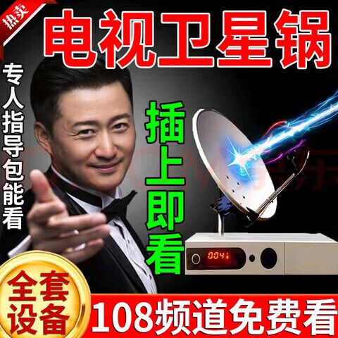 不用卫星锅的机顶盒