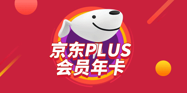 京东plus会员多少钱