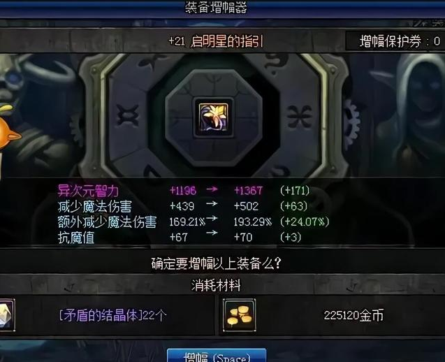 未赋予异次元属性的装备无法增幅