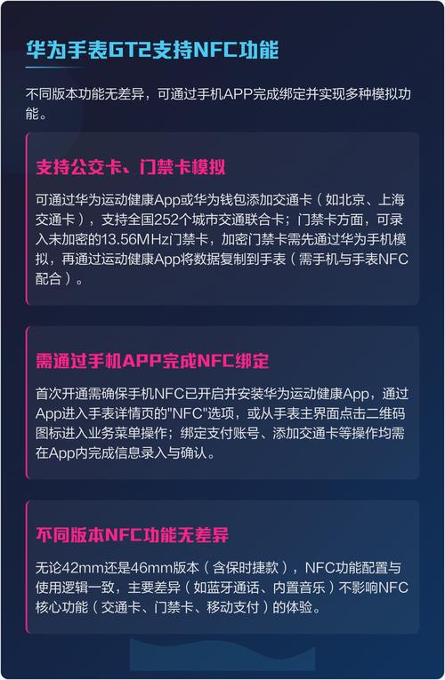 华为gt2支持nfc吗缩略图