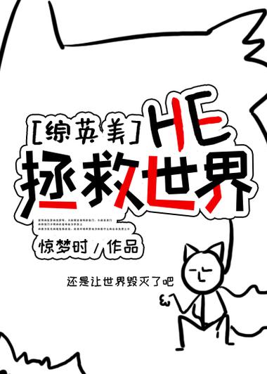 [综英美]奥特曼也救不了这世界
