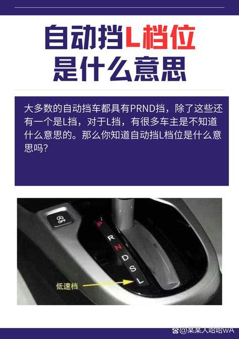 l档位是什么意思