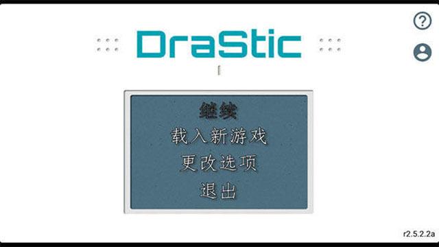 drastic模拟器3.0