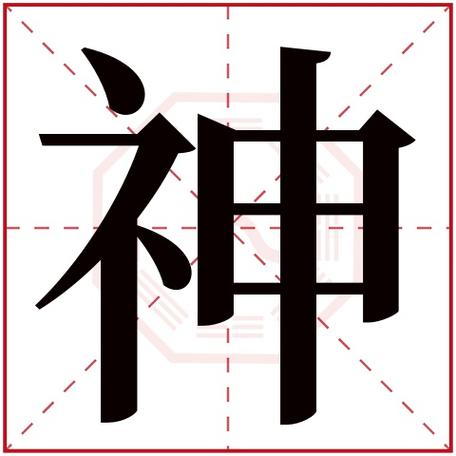 带神字有霸气的名字游戏截图