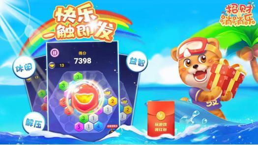 赚钱版消消乐