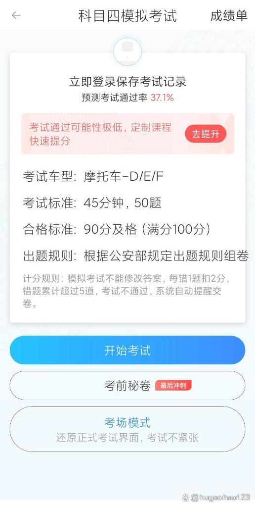 摩托车科目四