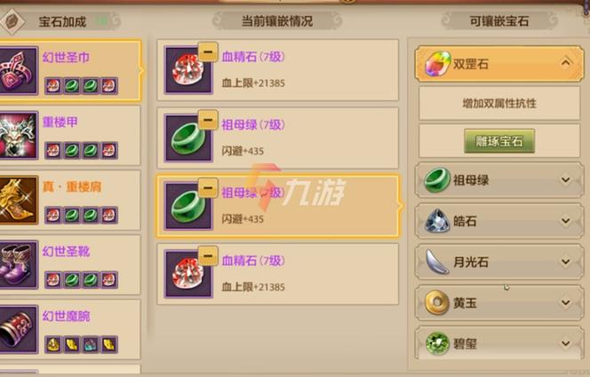 唐门宝石打命中还是会心