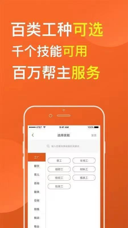 副业赚钱app百事帮