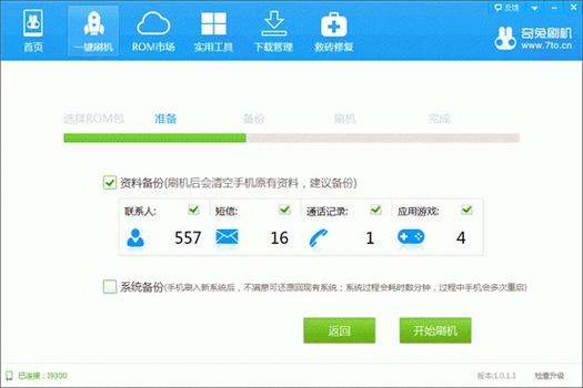 奇兔刷机收费吗