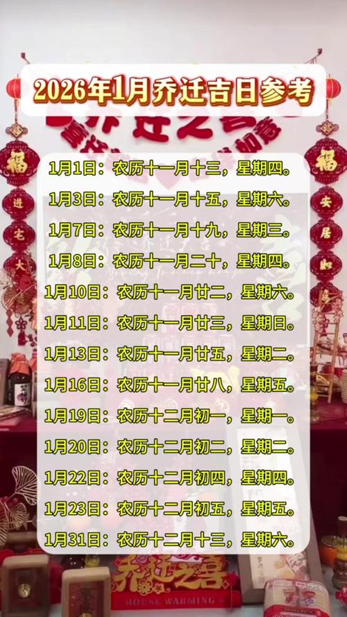 2026年4月搬家乔迁吉日游戏截图
