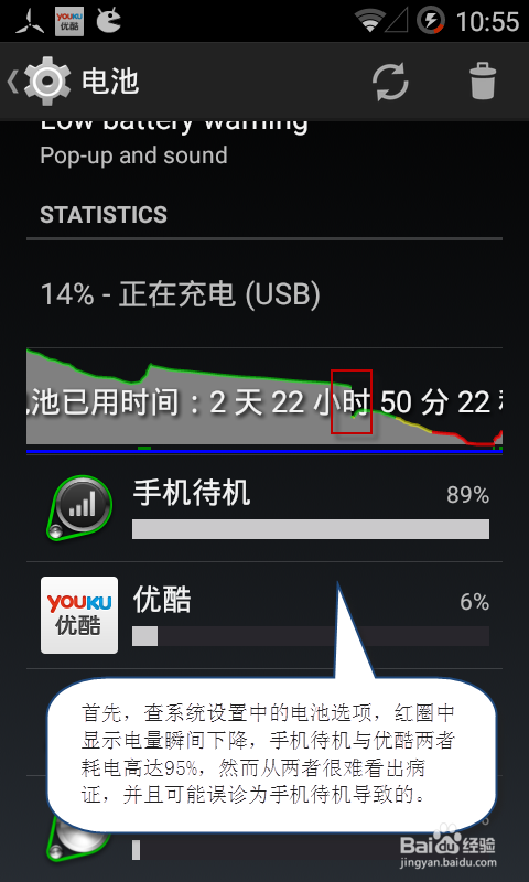 android系统异常耗电