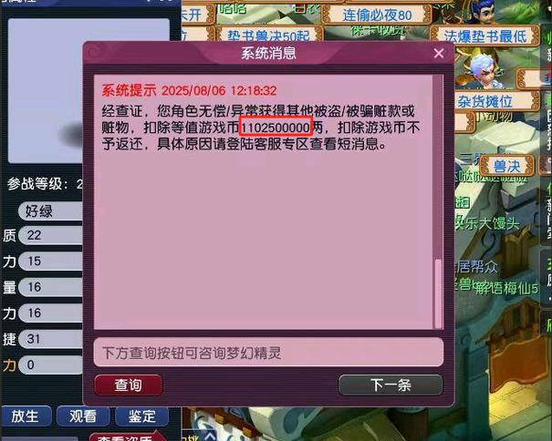 梦幻西游手游交易异常扣除标准截图