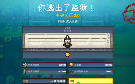 逃脱者2中文版免费下