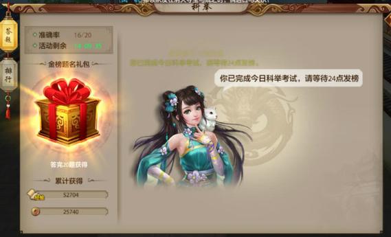 天龙八部科举试题库图标