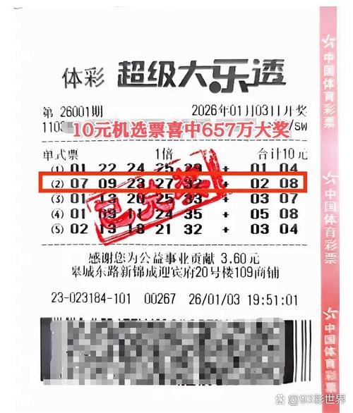 大乐透机选随机选