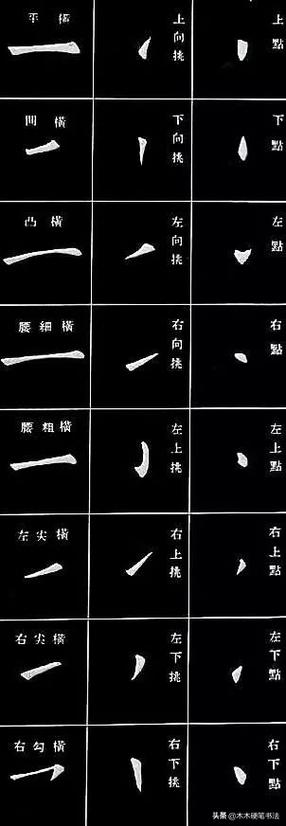 基础笔画练字帖打印