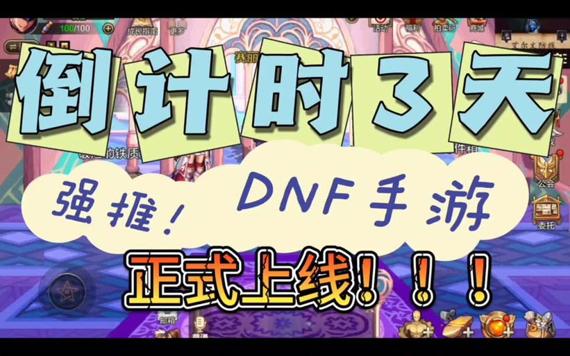 dnf冷却时间怎么算
