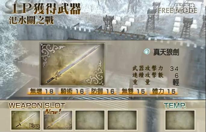 真三国无双4猛将传全道具