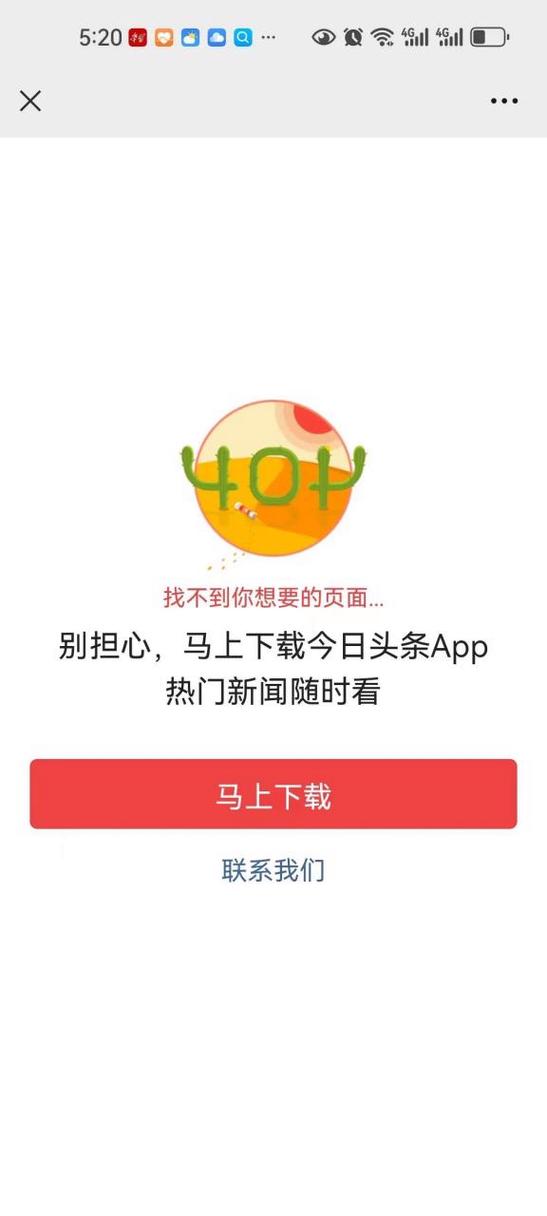 头条为什么微信不授权