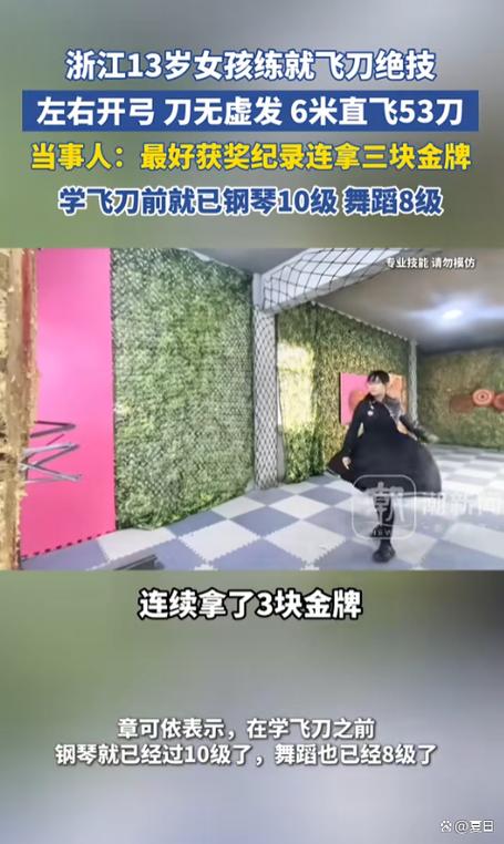 飞刀绝技是如何练成的?