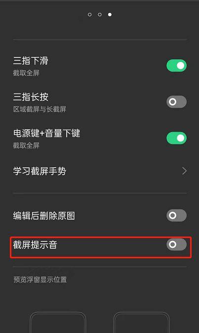oppo手机截屏声音在哪里开