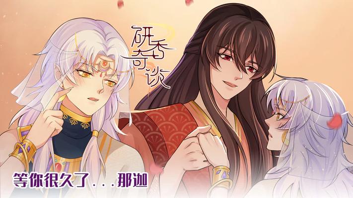 研香奇谈漫画全集免费观看
