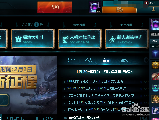 英雄联盟好友对局为什么观战不了