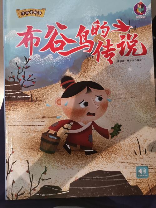 布谷鸟的传说民间故事游戏截图