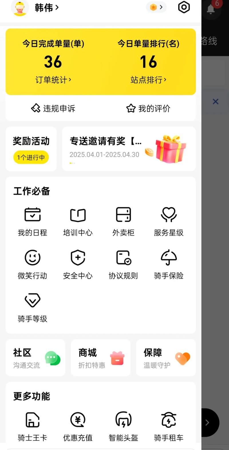 美团骑手破解版图标